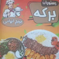 ب یک اشپز و کمک اشپز ماهر نیازمندیم