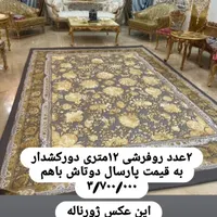 2 عدد روفرشی دورکشدار ۱۲متری