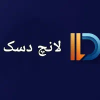 لانچ دسک نرم افزار مدیریت گیمینت|کنسول، بازی ویدئویی و آنلاین|اصفهان, دوطفلان|دیوار