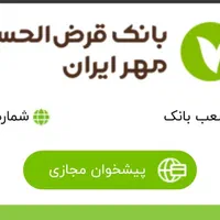 وام مهر ایران ۴۰۰ ۳۰۰ ۲۰۰ ۱۰۰میلیون