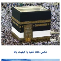 تعداد1عدد نوبت برای زیارت به کعبه