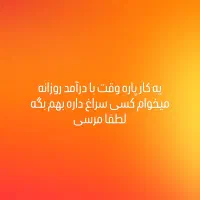 شغل پاره وقت