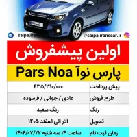 فروش حواله پیش فروش آل نود