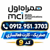 کد 9