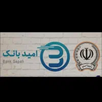 تسهیلات نگین امید سپه