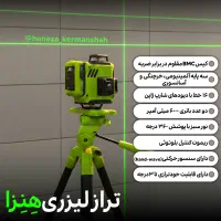 تراز لیزری هنزا