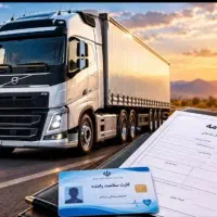 ثبت بارنامه هوشمند سلامت دامپزشکی