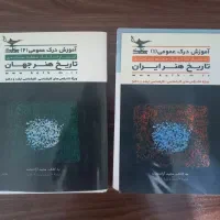 کتاب تاریخ هنر ایران و جهان