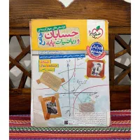 حسابان و ریاضیات جامع