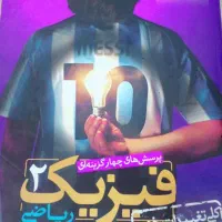 کتاب کار دهم و یازدهم و فرمول بیست|کتاب و مجله آموزشی|نیشابور, شهرک رسولی|دیوار