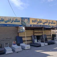 شاگرد سنگتراشی