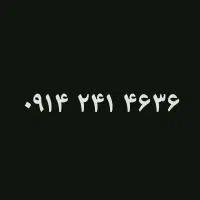 سیم کارت ۰۹۱۴۲۴۱۴۶۳۶