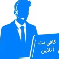 کافی نت آنلاین