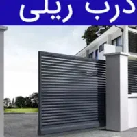 ساخت دربهای ریلی