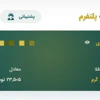 کسب درامد جدید طلا
