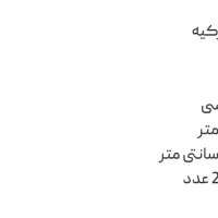لیوان پاشاباغچه ترکیه|ظروف سرو و پذیرایی|قائمشهر, |دیوار