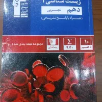 کتاب آبی زیست شناسی دهم