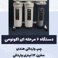 دستگاه تصفیه آب با گارانتی شرکتی