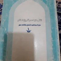 کتب اعتقادی و مذهبی|کتاب و مجله مذهبی|قم, نیروگاه|دیوار