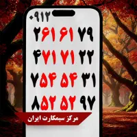 0912-اقساطی بدون نیاز به چک وسفته|سیم‌کارت|قزوین, |دیوار