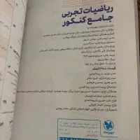 کتاب های کنکور ریاضی تجربی جامع مهر و ماه|کتاب و مجله آموزشی|کرج, شهرک فهمیده|دیوار