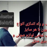 نصاب آنتن تلوزیون لوستر کولر و....|خدمات پیشه و مهارت|گنبد کاووس, |دیوار