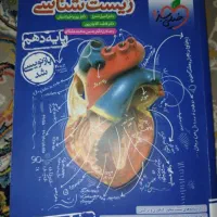 زیست شناسی دهم یازدهم دوازدهم خیلی سبز|کتاب و مجله آموزشی|تهران, فردوسی|دیوار