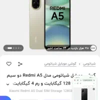 گوشی شیائومی ردمیA5|موبایل|نیشابور, رحمت آباد|دیوار