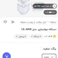 دستگاه فیشیال لیفت وجوانسازی نو