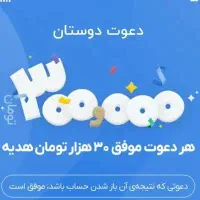 با ورود به این برنامه  تا سقف 100 هزار تومان هدیه