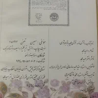 قرآن نامه نفیس با ترجمه شعری|کتاب و مجله تاریخی|رشت, نامجو|دیوار