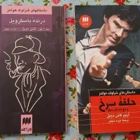 دو جلد از داستان های شرلوک هلمز