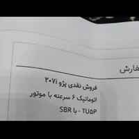 فروش حواله پژو۲۰۷i