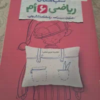 کتاب  های ریاضی فارسی علوم شب امتحان|کتاب و مجله آموزشی|اصفهان, شهرک میلاد|دیوار