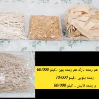 رشته آشی وقایش وپلویی