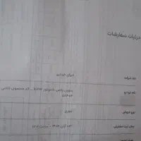 فروش،حواله