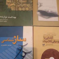 انواع کتاب های آموزشی موسیقی با قیمت پایین|کتاب و مجله آموزشی|اصفهان, سپاهان‌شهر|دیوار