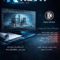 آموزش رویت معماری 2026
