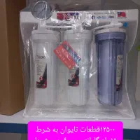 فروش،نصب،سرویس و تعمیر انواع تصفیه آب خانگی