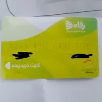 فروش کارت خرید فروشگاه رفاه