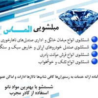 مبل شویی الماس با سابقه درخشان