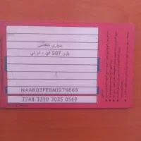 کارت سوخت پیدا شده