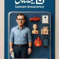 اعطای نمایندگی شرکت بیمه سامان