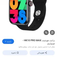 ساعت هوشمند