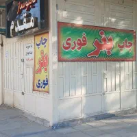 چاپ بنر کیو|خدمات رایانه‌ای و موبایل|خرم‌آباد, |دیوار