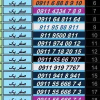 0911.773.6494 صفر مخابرات