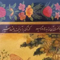 تابلوی نقاشی مینیاتور|تابلو، نقاشی، عکس|رامسر, |دیوار