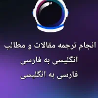 ترجمه