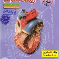 تدریس زیست دهم یازدهم و دوازدهم