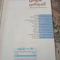 کتاب نهم هوش کمپلکس|کتاب و مجله آموزشی|قم, ولیعصر|دیوار